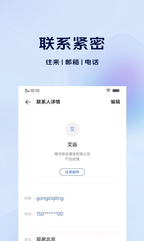 vivo电子邮件截图1