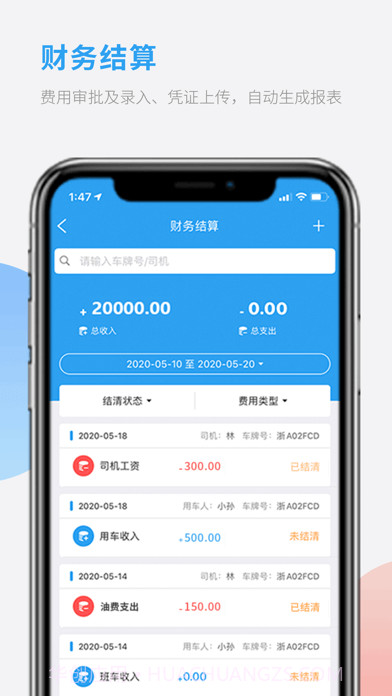 车队管家截图6 车队管家截图6