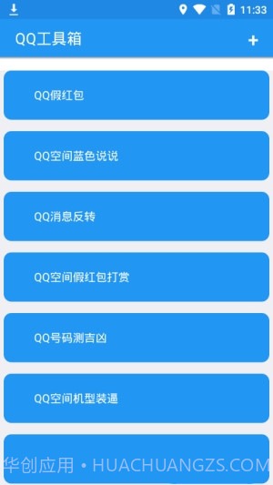 野猫工具箱截图3 野猫工具箱截图3