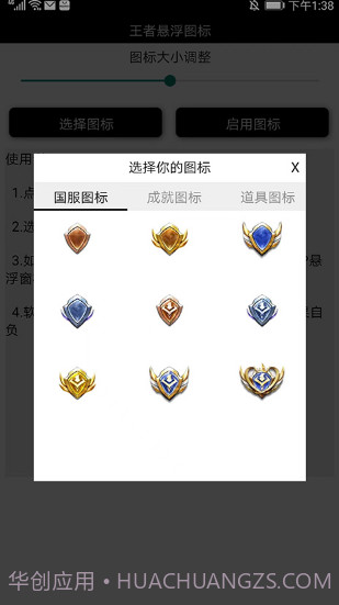 王者荣耀国标悬浮助手截图2 王者荣耀国标悬浮助手截图2