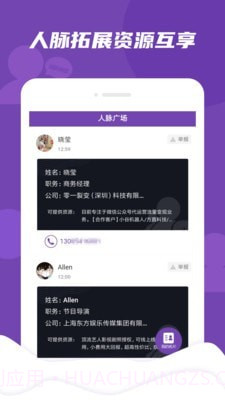 微粉好友管家截图2 微粉好友管家截图2