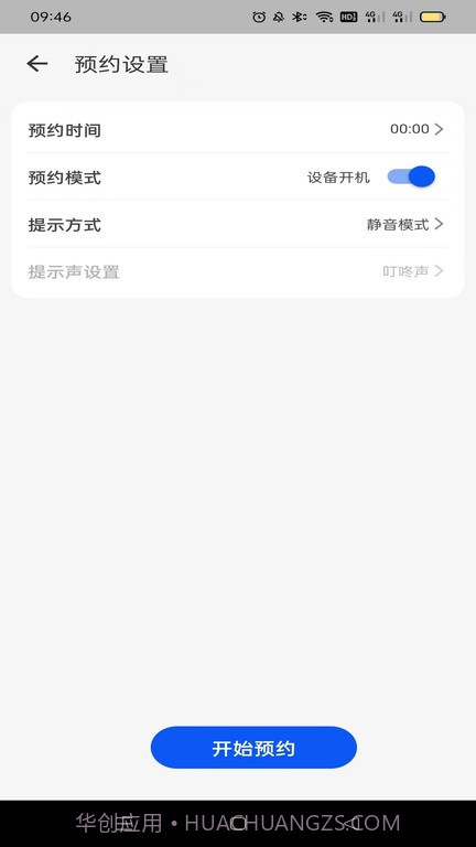 智能恒温杯截图2 智能恒温杯截图2