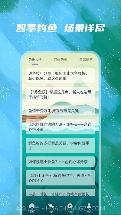 太公钓鱼截图3 太公钓鱼截图3