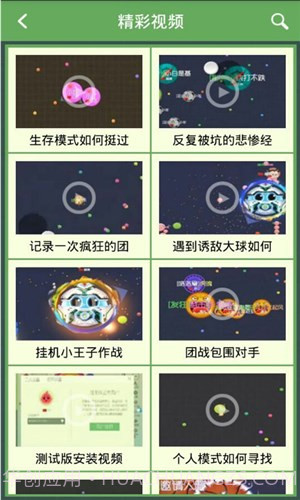 球球大作战盒子截图5 球球大作战盒子截图5