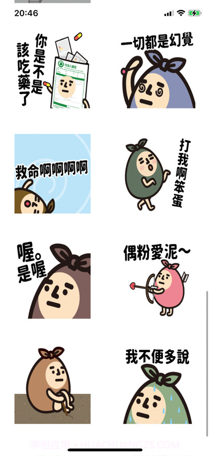 垃圾人吵截图3 垃圾人吵截图3