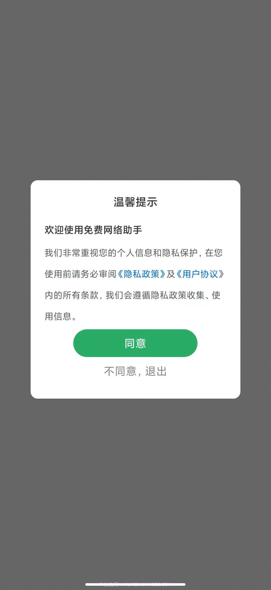 免费网络助手截图4 免费网络助手截图4