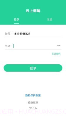云上调解截图3
