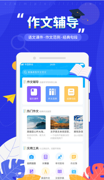 语文作文大师截图1