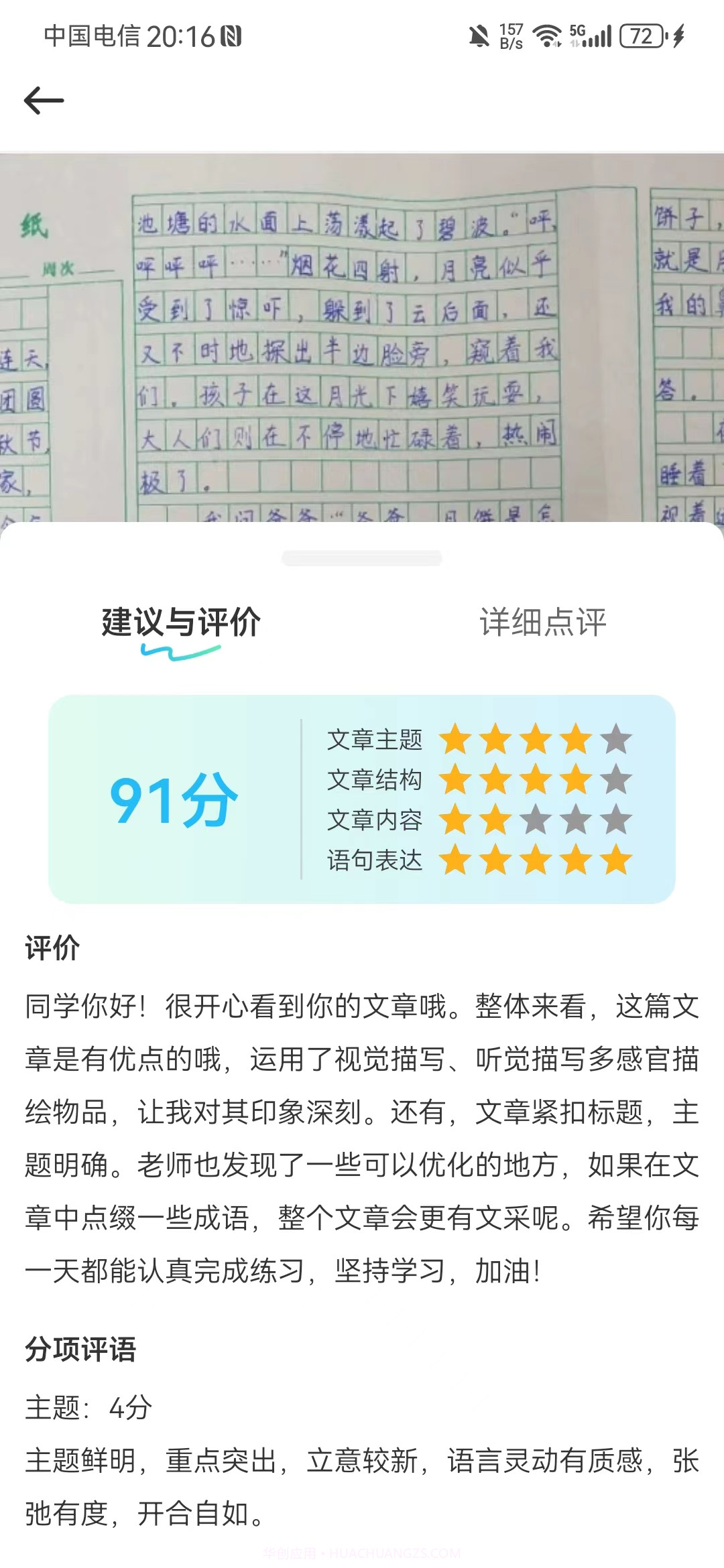 妙速写作截图1 妙速写作截图1