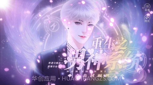 重生之男神系统截图1 重生之男神系统截图1