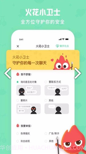 火花Chat(火花chat蒙面语音) 安卓手机版免费版截图3 火花Chat(火花chat蒙面语音) 安卓手机版免费版截图3