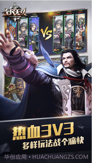 全民无双截图4 全民无双截图4