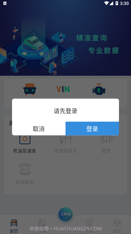 智慧汽车门店截图4 智慧汽车门店截图4