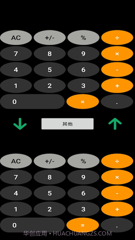 双子星计算器截图1
