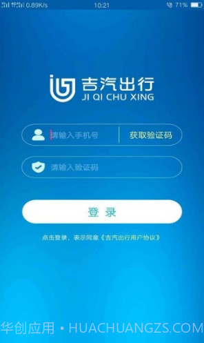 吉汽出行(三亚吉汽出行)V2.2.8 安卓最新版截图5