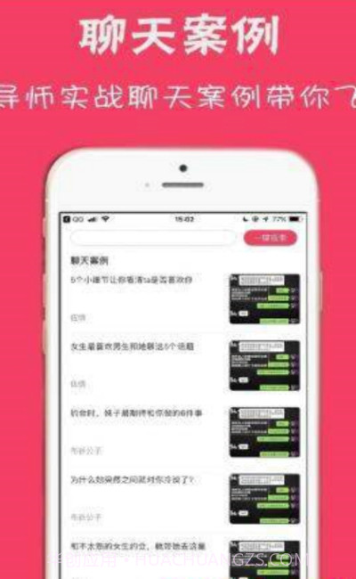 爱聊先生（聊天话术）截图1