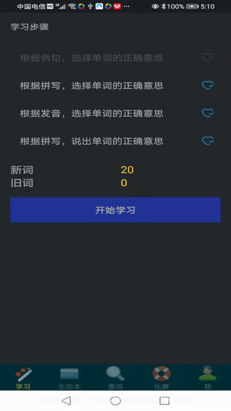 牛牛背单词截图1