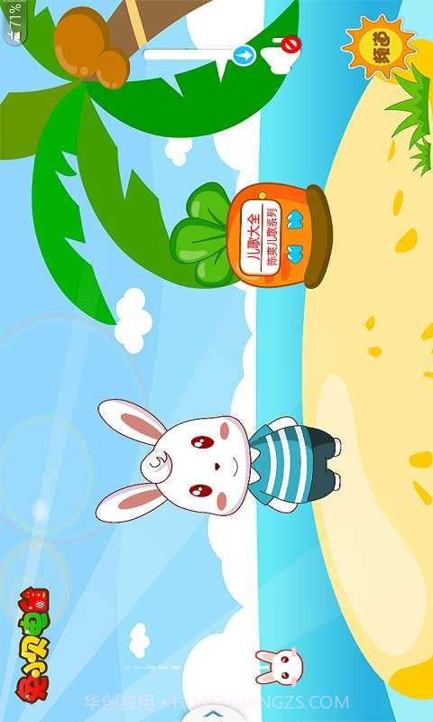 兔小贝电台截图3 兔小贝电台截图3