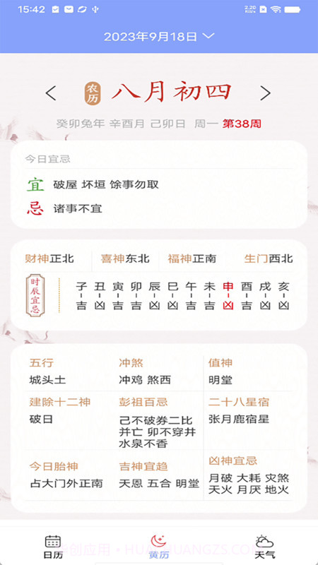 知之日历截图1 知之日历截图1