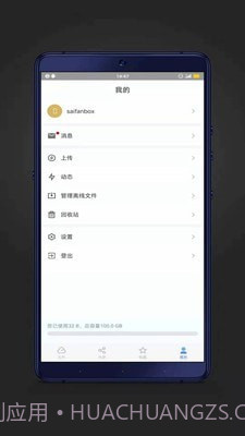 赛凡企业云盒截图4 赛凡企业云盒截图4
