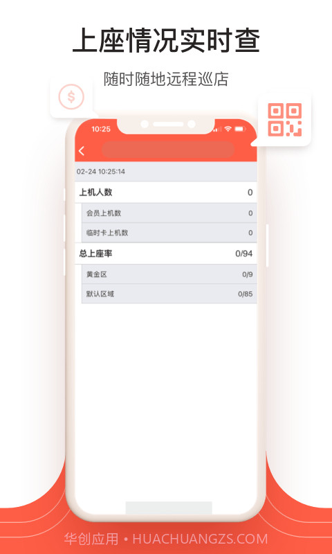 网吧经营助手截图3 网吧经营助手截图3