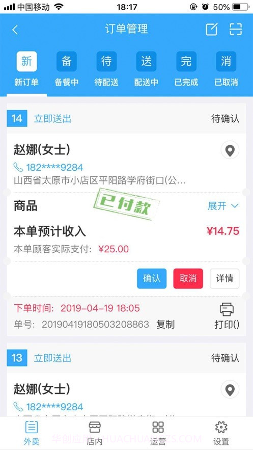 外卖助手商家截图3 外卖助手商家截图3