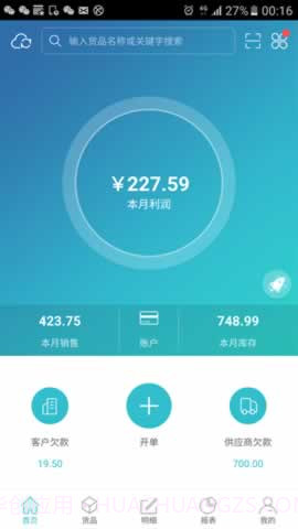 金蝶智慧记进销存截图1 金蝶智慧记进销存截图1