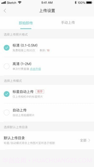 拾光云摄影截图5 拾光云摄影截图5