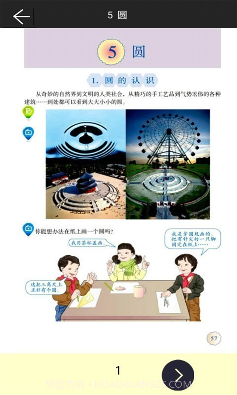 六年级上册数学助手截图2 六年级上册数学助手截图2