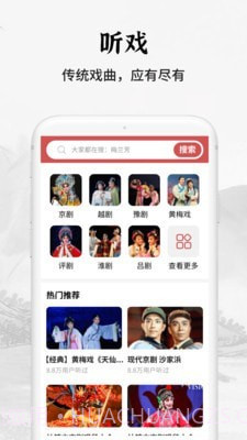 传统戏曲大全截图3 传统戏曲大全截图3