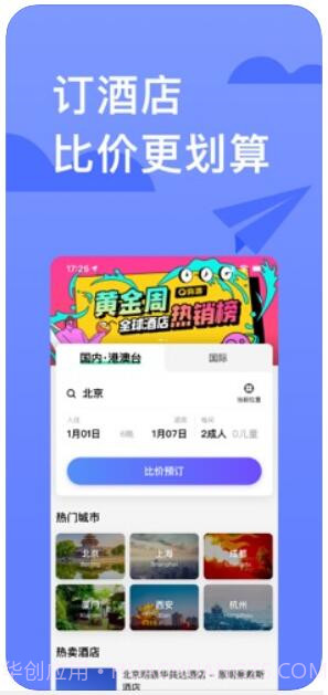 穷游截图4 穷游截图4