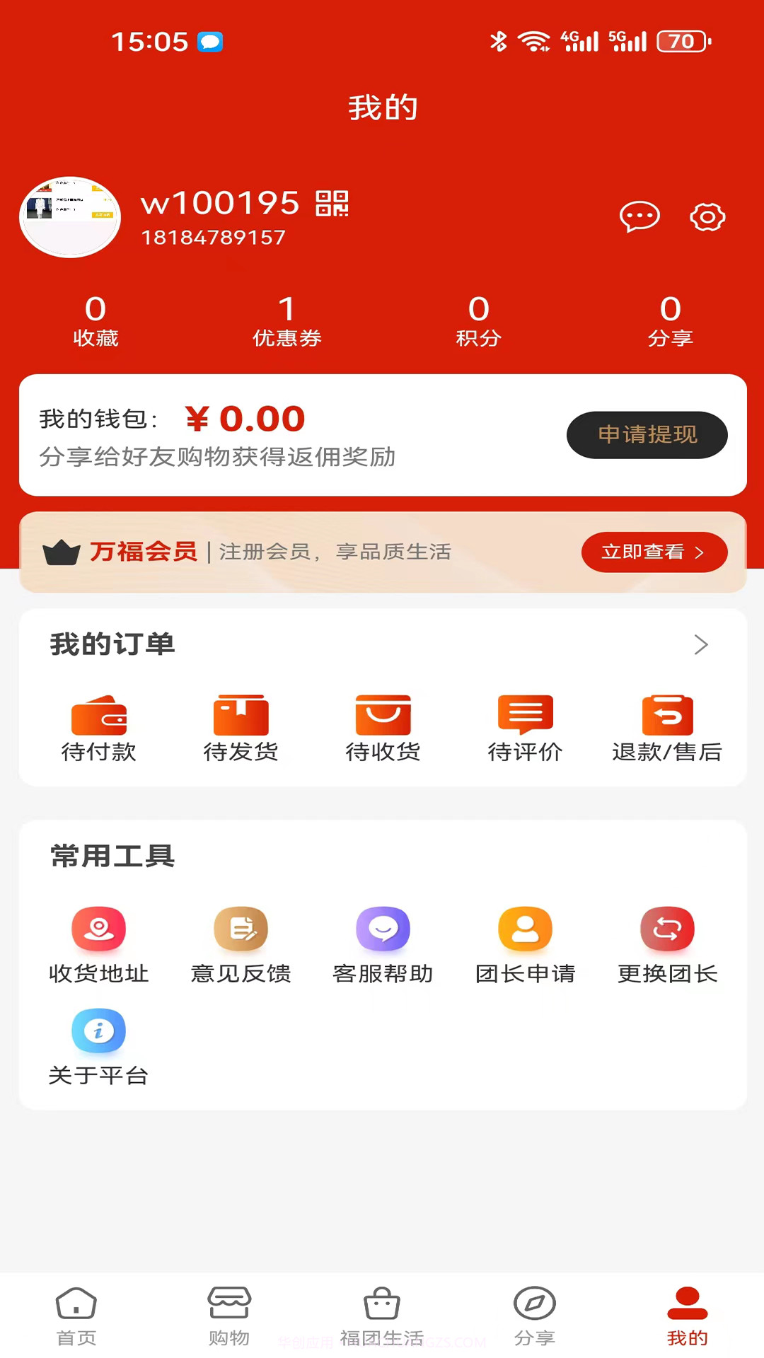 万福汇截图1 万福汇截图1