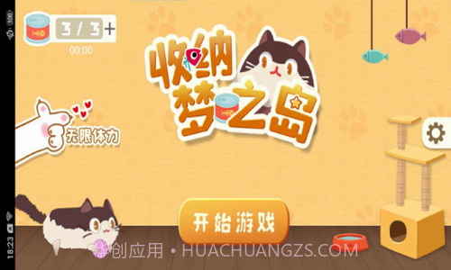 收纳梦之岛截图1