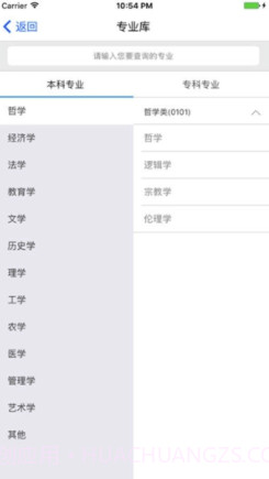 金高考升学规划系统V1.1.1 截图3 金高考升学规划系统V1.1.1 截图3