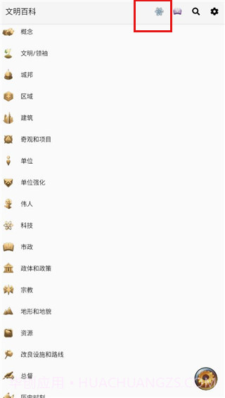 文明6百科截图2