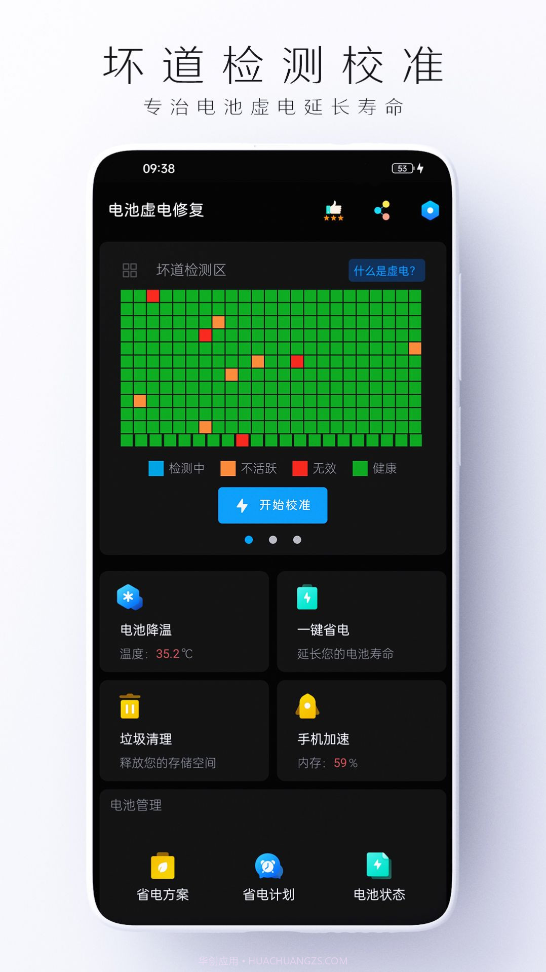 电池虚电修复截图2 电池虚电修复截图2