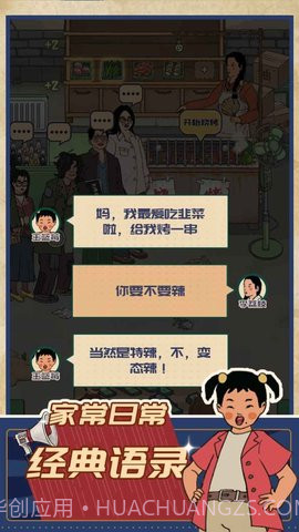 王蓝莓的烧烤摊截图2 王蓝莓的烧烤摊截图2