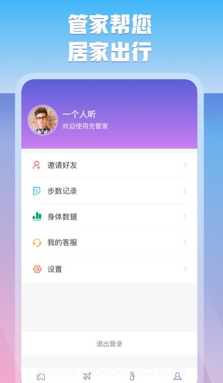 充管家截图4