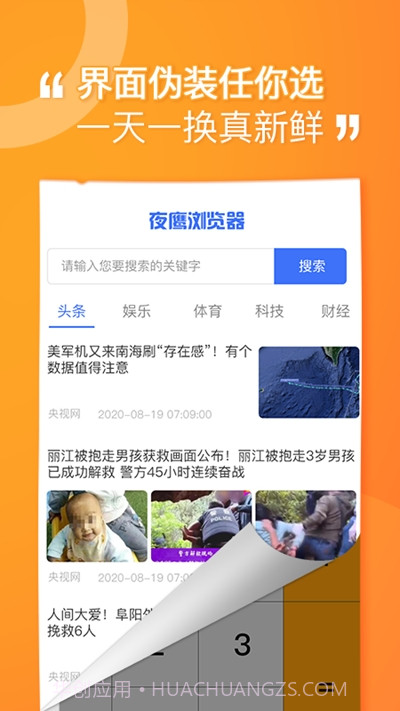 坚果隐藏(应用隐藏)截图3 坚果隐藏(应用隐藏)截图3