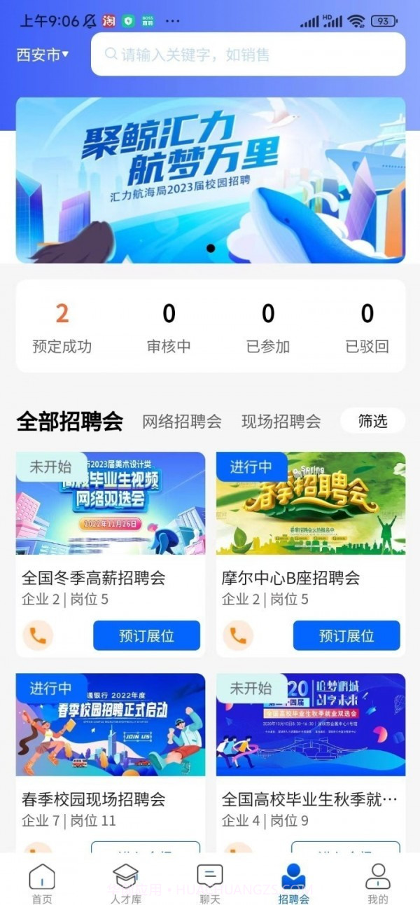 惜才直聘截图3 惜才直聘截图3