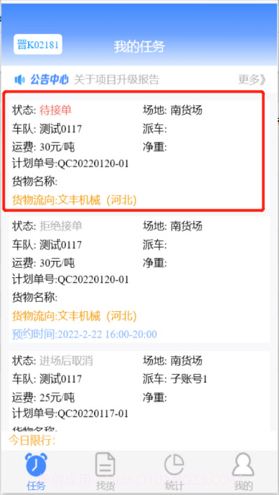 远航配送司机端截图3 远航配送司机端截图3