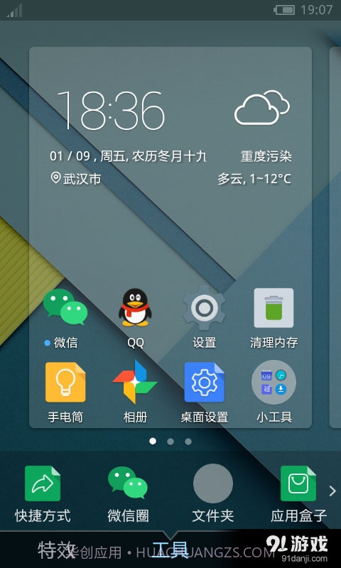 安卓5.0L桌面主题截图3 安卓5.0L桌面主题截图3