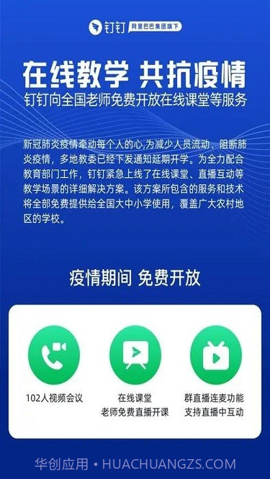 钉钉教师版截图3 钉钉教师版截图3