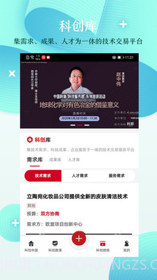 科创中国截图3 科创中国截图3