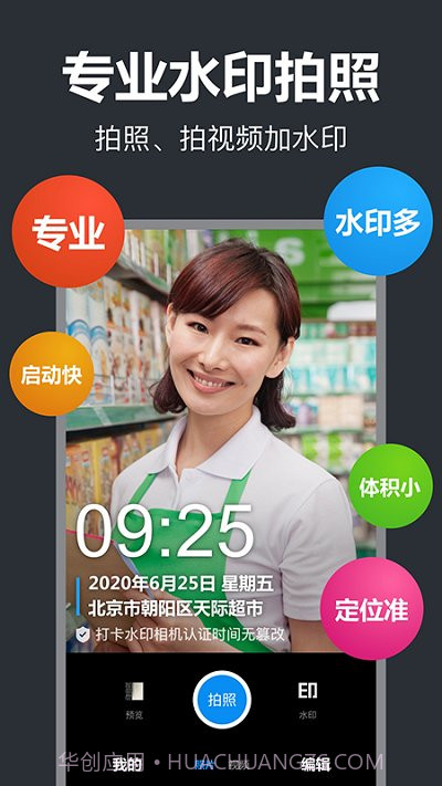 打卡水印相机截图1 打卡水印相机截图1