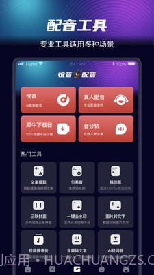 悦音AI智能配音截图4