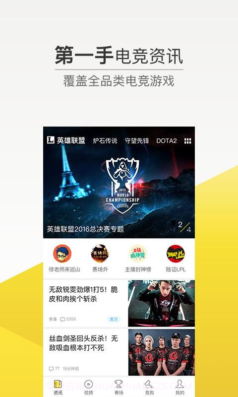 电竞头条截图1 电竞头条截图1