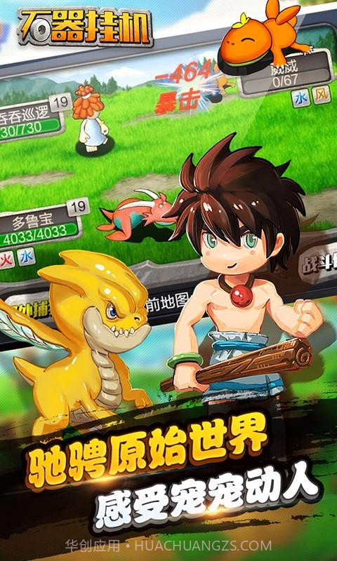 石器挂机截图5 石器挂机截图5