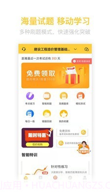 二级造价师考试截图1 二级造价师考试截图1