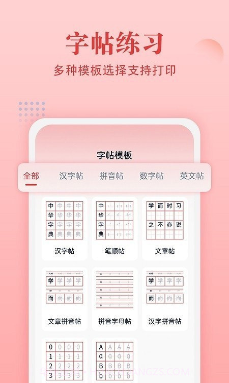 中华字词学习截图4 中华字词学习截图4